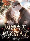相亲走错了位置闪婚