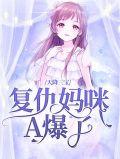 天降三宝孽障妈咪太厉害