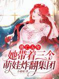 逃了三年的女主角