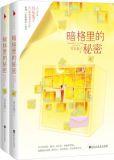 暗格里的秘密免费阅读