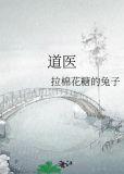 道医为什么不随便给人治病