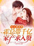 夫人不能惹