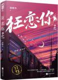 狂恋你甜醋鱼