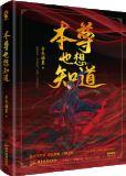 魔尊也想知道广播剧百度