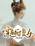 穿越傻女有灵泉语语子