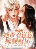 五年之后她带着孩子回国