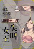 尖叫女王晋江