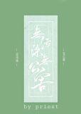 无污染无公害讲的什么内容