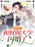 被甩后我嫁给了前男友他上司资源免费