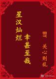 关心则乱的星汉灿烂