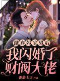 妈宝男抛妻弃子