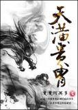 天潢贵胄txt