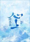 降落我心上 百度