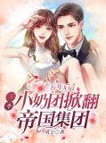 5年后4个小奶包横空出世