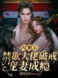 闪婚成瘾