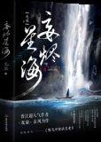 想飞升就谈恋爱 龙柒