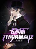 主角是命师的