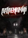 阴阳骨草的作用