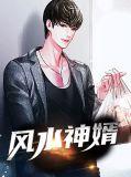 风水神婿上映时间