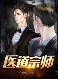 医道宗师程阳