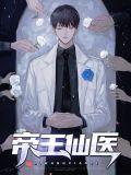 帝王仙尊免费阅读全文