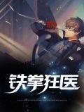 铁拳 law