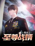 都市之至尊战王笔趣阁