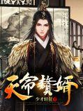 天命赘婿开局觉醒多子多福