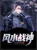 风水神师