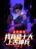末世神文
