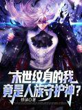 末世文字