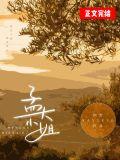孟大小姐百度txt