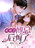 离婚后后悔了怎么挽回