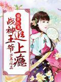 战神王妃盛浅予