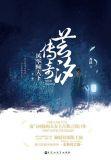 芸汐传奇原著在线免费阅读