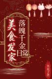 落魄千金美食发家日常鱼昆子