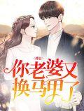 傅总你老婆又怀孕了