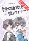 被好友他弟缠上了全文