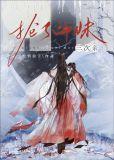 抢了师妹三次亲绝情浪子百度