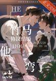 和竹马协议结婚后他弯了免费阅读