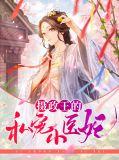 摄政王的医妃空间