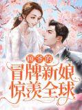 顾爷新书