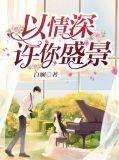 许我白首