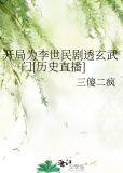 开局为李世民剧透玄武门[历史直播