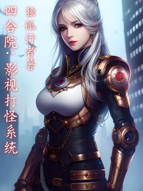 四合院之