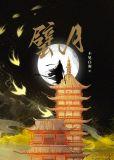 我在大唐当县令!
