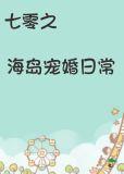 穿书七零被抱错的军长千金