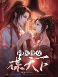 庶女神医全文免费阅读全文