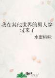 我在其他世界的男人穿过来了免费阅读