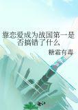 靠谈恋爱振兴家族txt